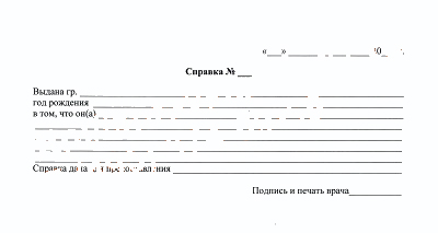 Справка свободной формы в Самаре